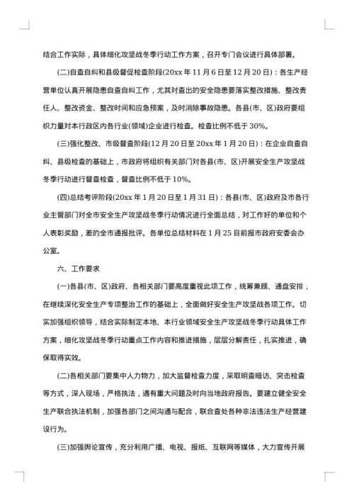 乡镇岁末年初安全生产工作方案范文