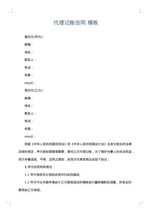 代理记账合同