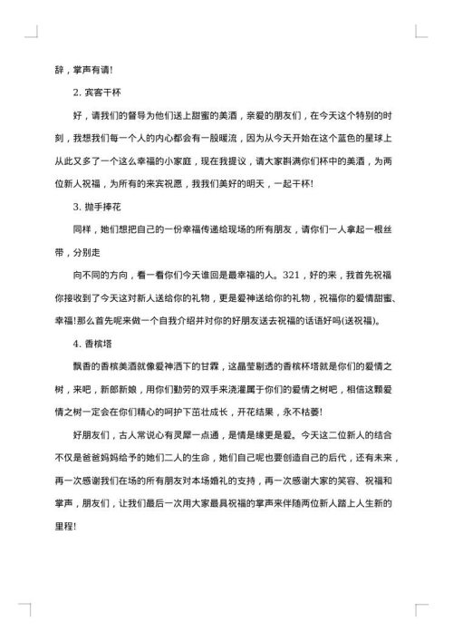 最受欢迎的婚礼司仪全套主持词