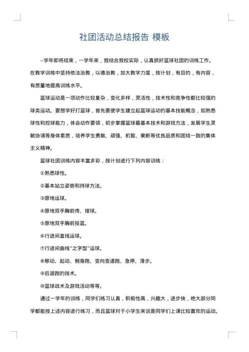 社团活动总结报告