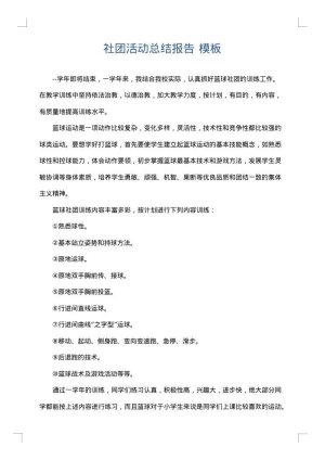 社团活动总结报告