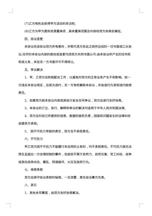 网站宣传传媒媒体合作协议