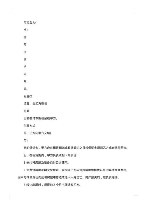 关于商铺租赁合同简洁