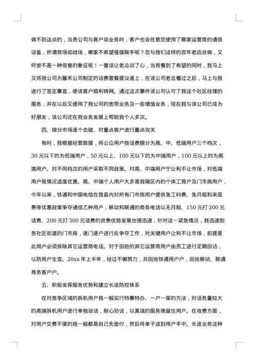 2025年企业总经理最新述职报告