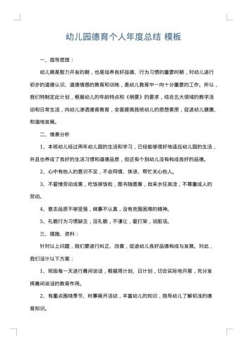 幼儿园德育个人年度总结