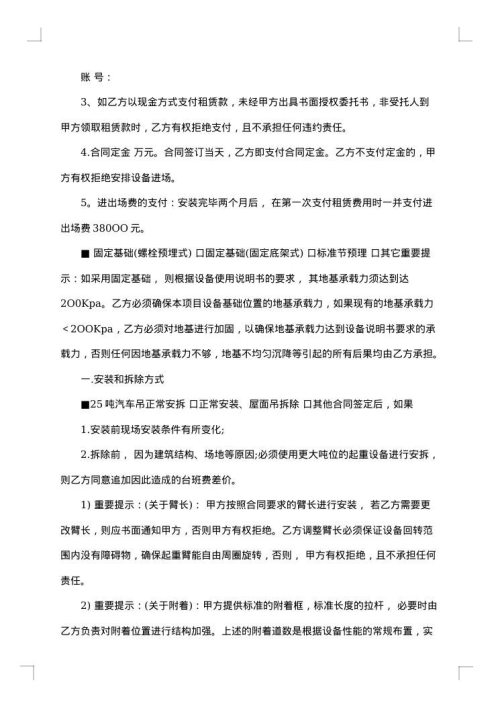 最全建筑机械租赁合同