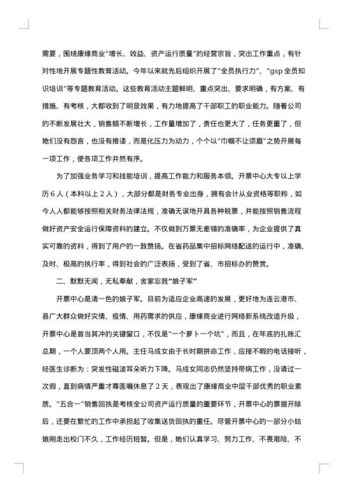操作能手个人事迹材料