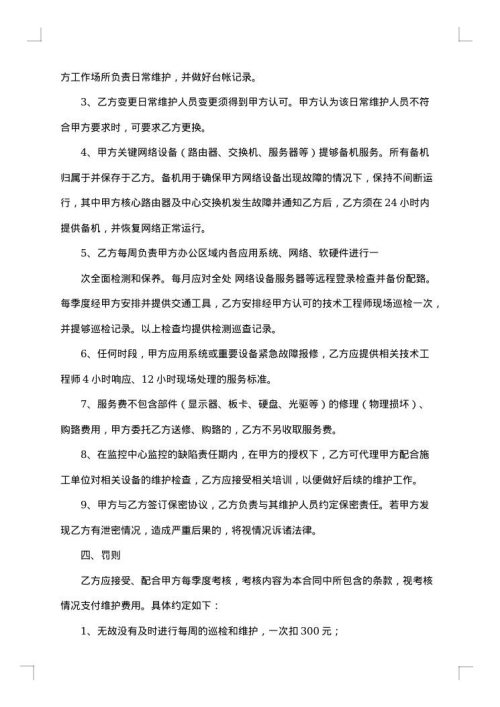 网络维护合同