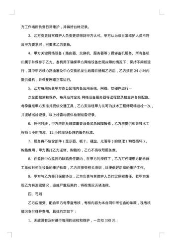网络维护合同