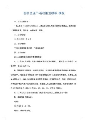 班级圣诞节活动策划模板