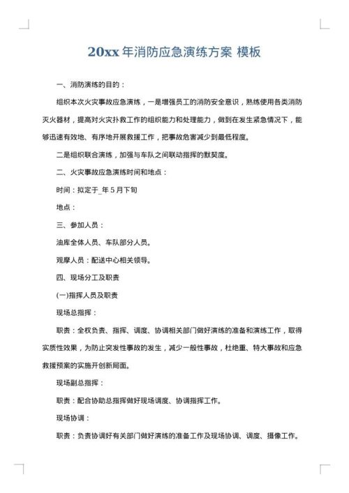 2025年消防应急演练方案