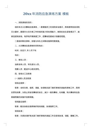 2025年消防应急演练方案
