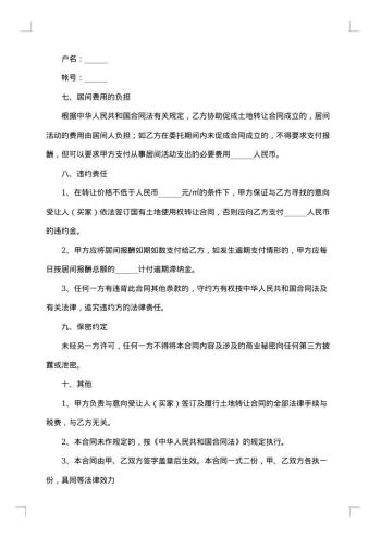 出让土地转让简单合同范本