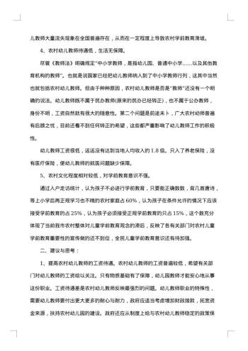 关于学前教育社会调查报告