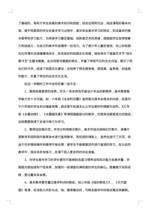 2025年小学美术教学工作总结