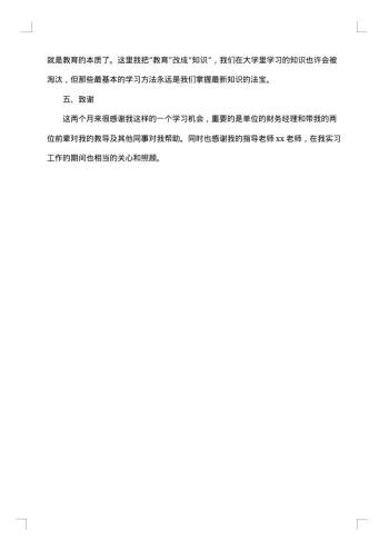20xx年毕业实习报告3000字