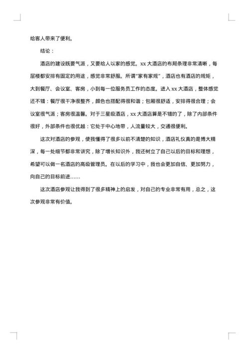 暑假认知实习报告