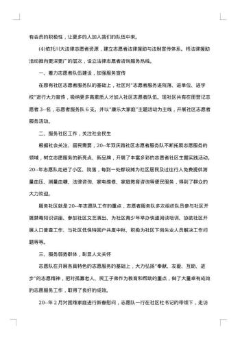 20xx年社区志愿者工作总结范文