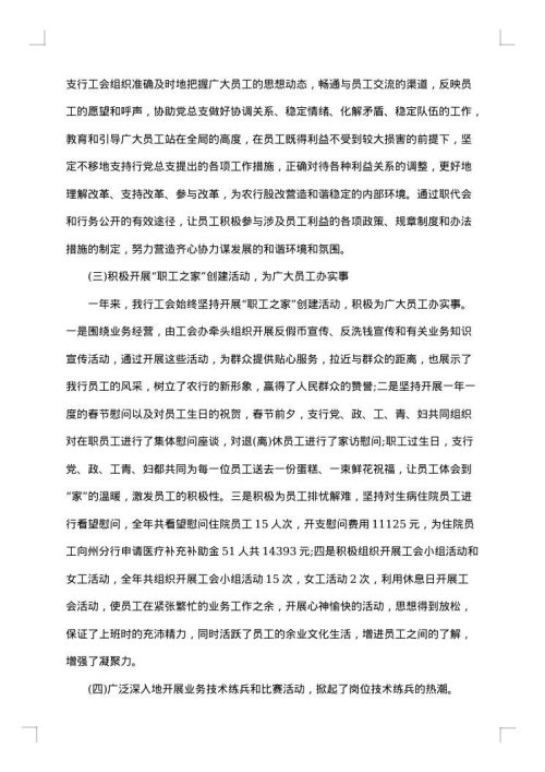 银行工会工作总结