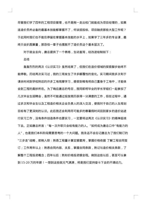 工程造价专业实习报告