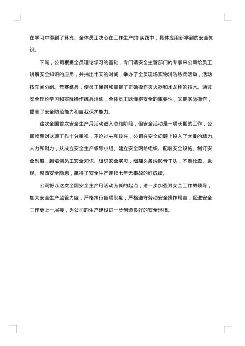 2025年安全生产活动月工作总结