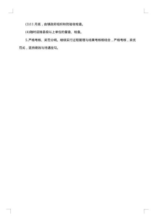 疫情防控实施工作方案