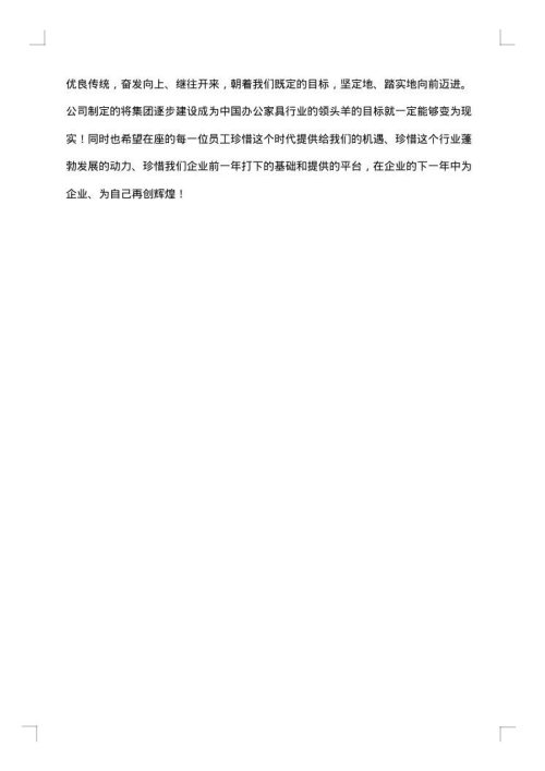公司年会简短致辞