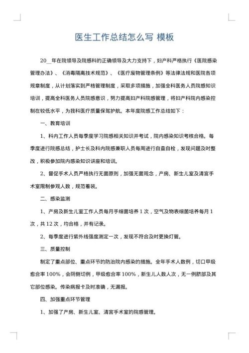医生工作总结怎么写