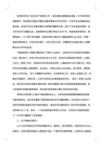 青年岗位能手财务事迹材料范文