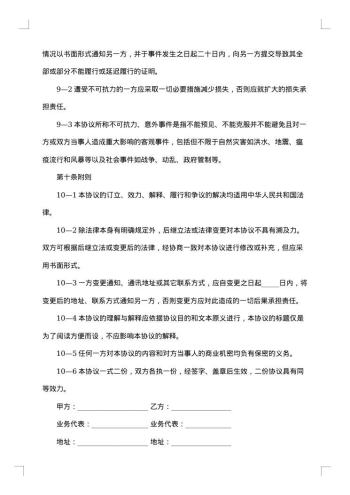 网站区域设计合同