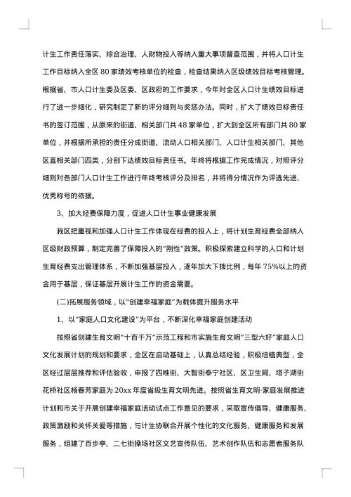 计划生育半年度总结报告