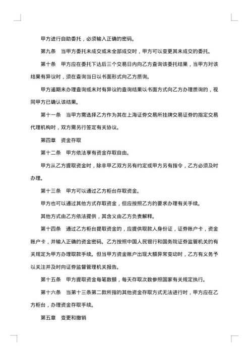演艺事项代理委托协议书