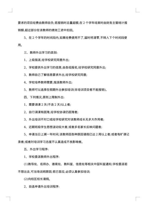培训实施方案