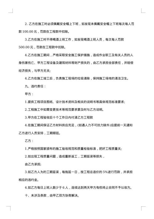 外墙抹灰施工合同