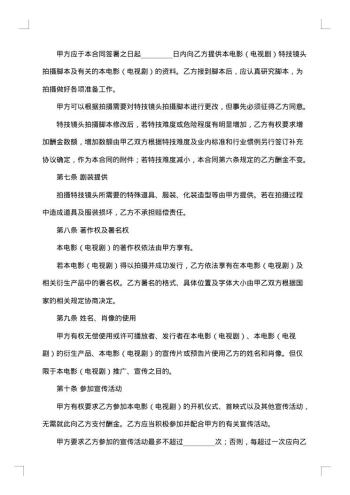 影视演员聘用合同格式