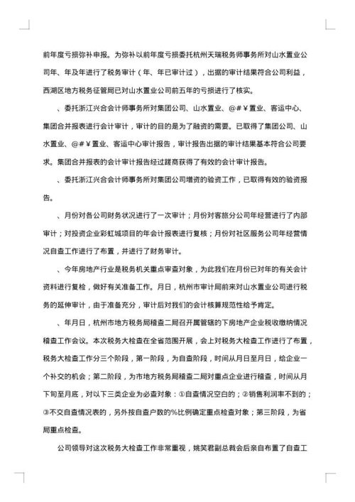 关于财务年度总结模板锦集