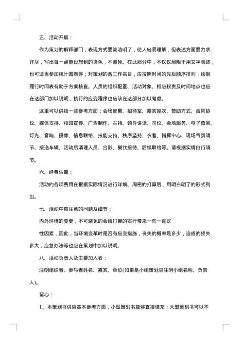 大学社团活动策划书