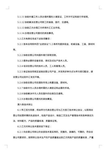 中外合资经营企业合同有限责任公司成立合同