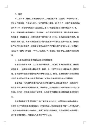 大学生生活调查报告