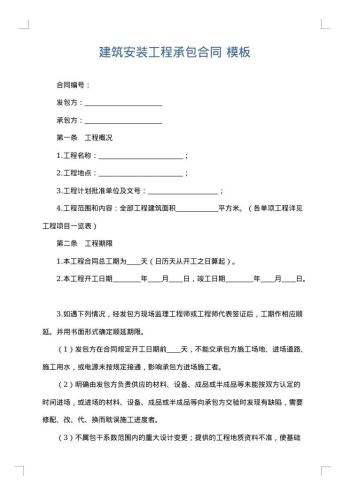 建筑安装工程承包合同