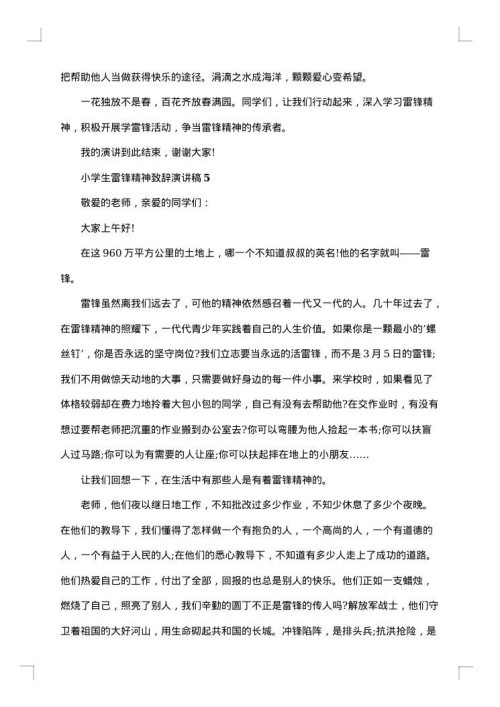 保护动物演讲稿