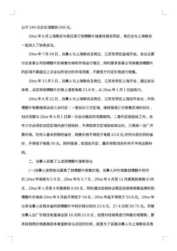 关于行政处罚决定书格式