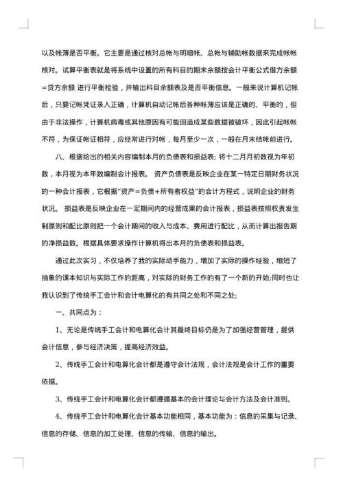 会计师事务所实习总结