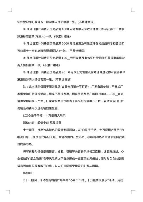 国庆促销活动方案