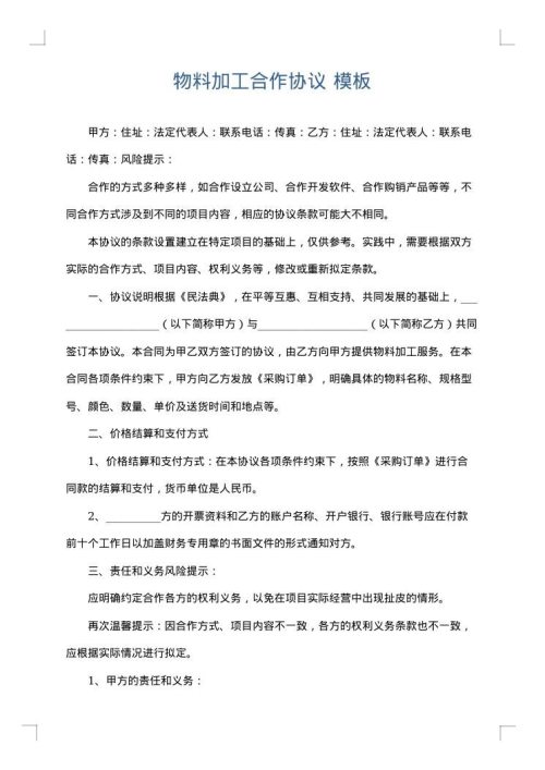 物料加工合作协议