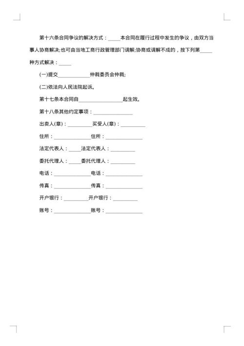工业产品购销合同范本