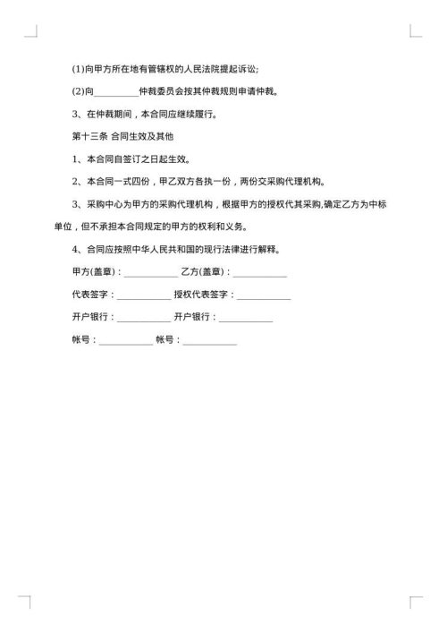 医疗器械采购合同