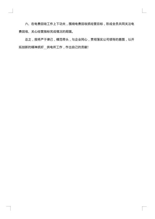 供电所上半年工作总结范文