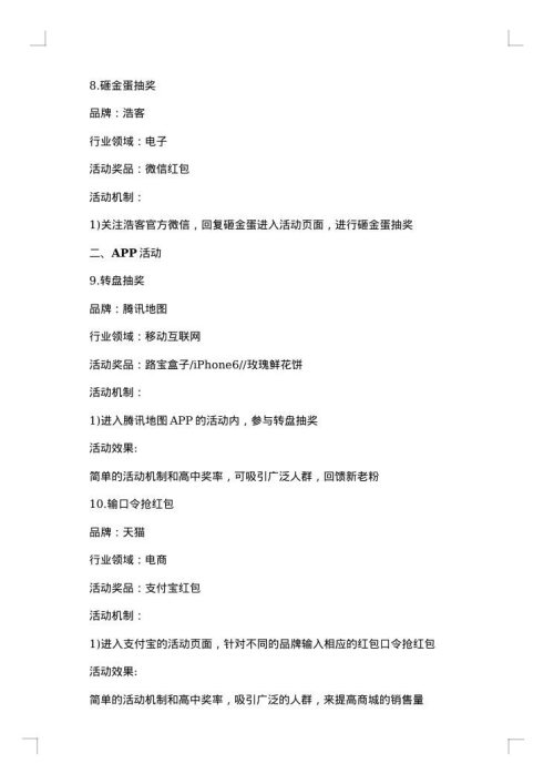 最新中秋节促销活动方案