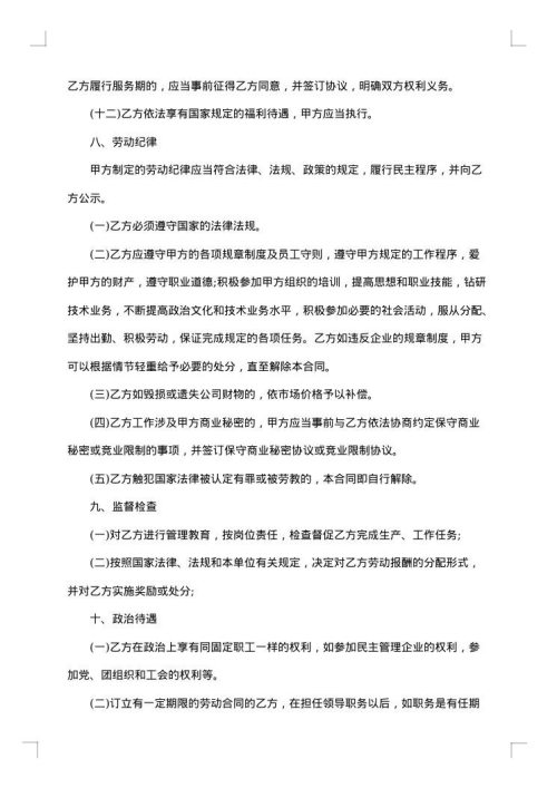 园区公司职工劳动合同书
